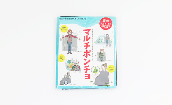 マルチポンチョ