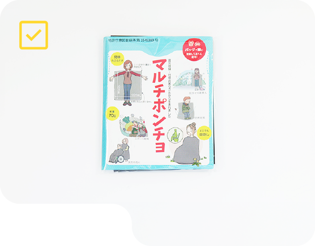 マルチポンチョ