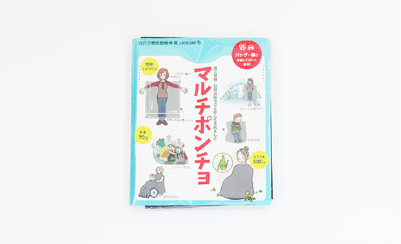 マルチポンチョ